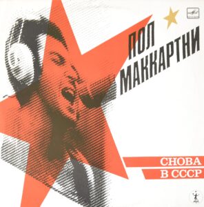 paul-mccartney-the-russian-album.
